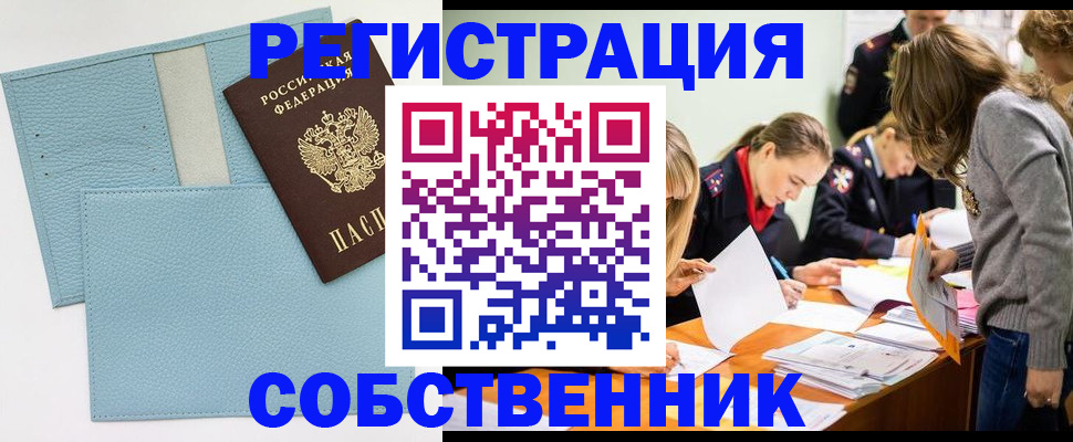 временная регистрация 2025 в Азове