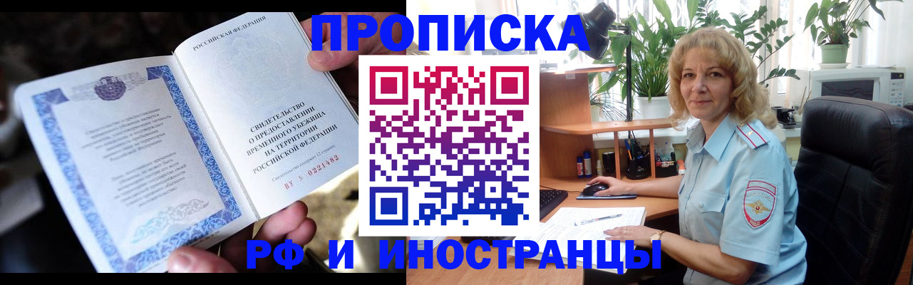 прописка 2025 в Азове