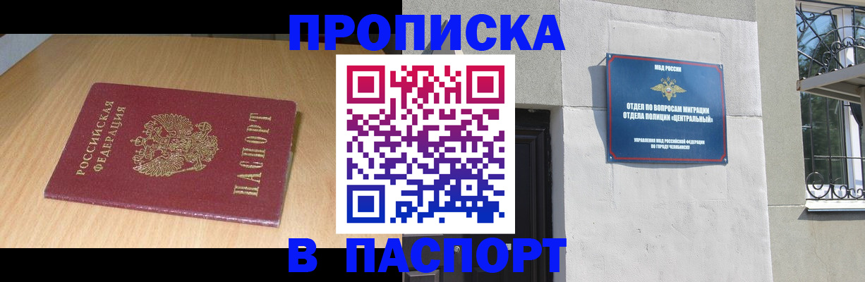 прописка гарантия в Азове