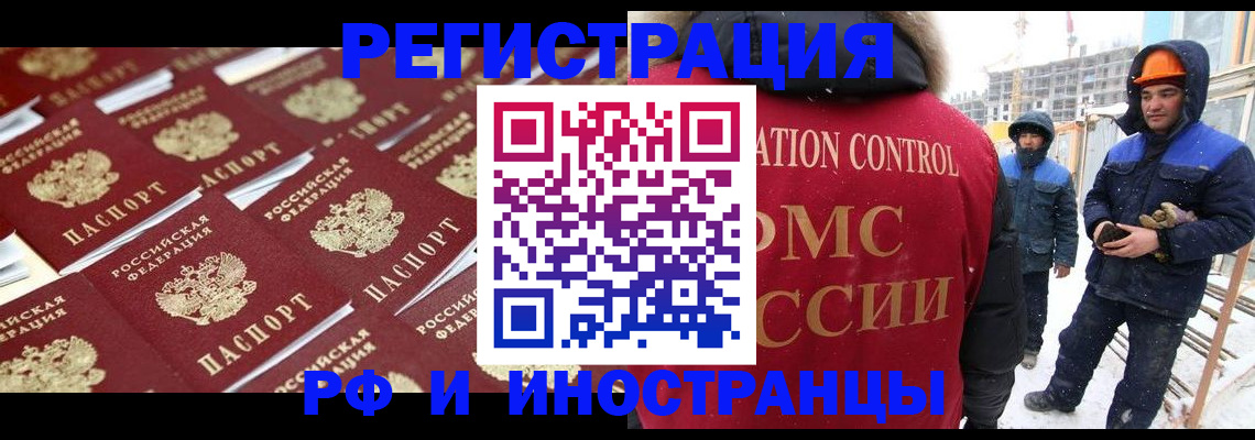 прописка иностранных граждан в Азове