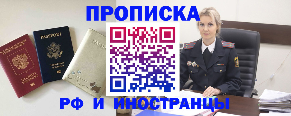 временная регистрация собственник в Азове