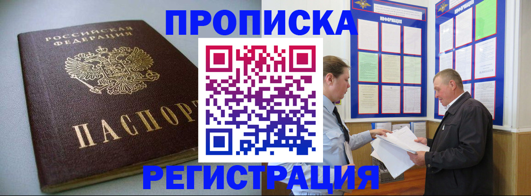 временная регистрация 2025 в Азове