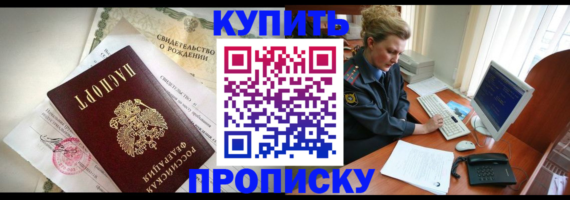 где прописаться в Азове