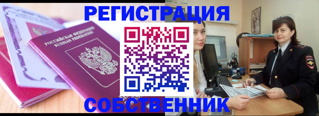 прописка законно в Азове